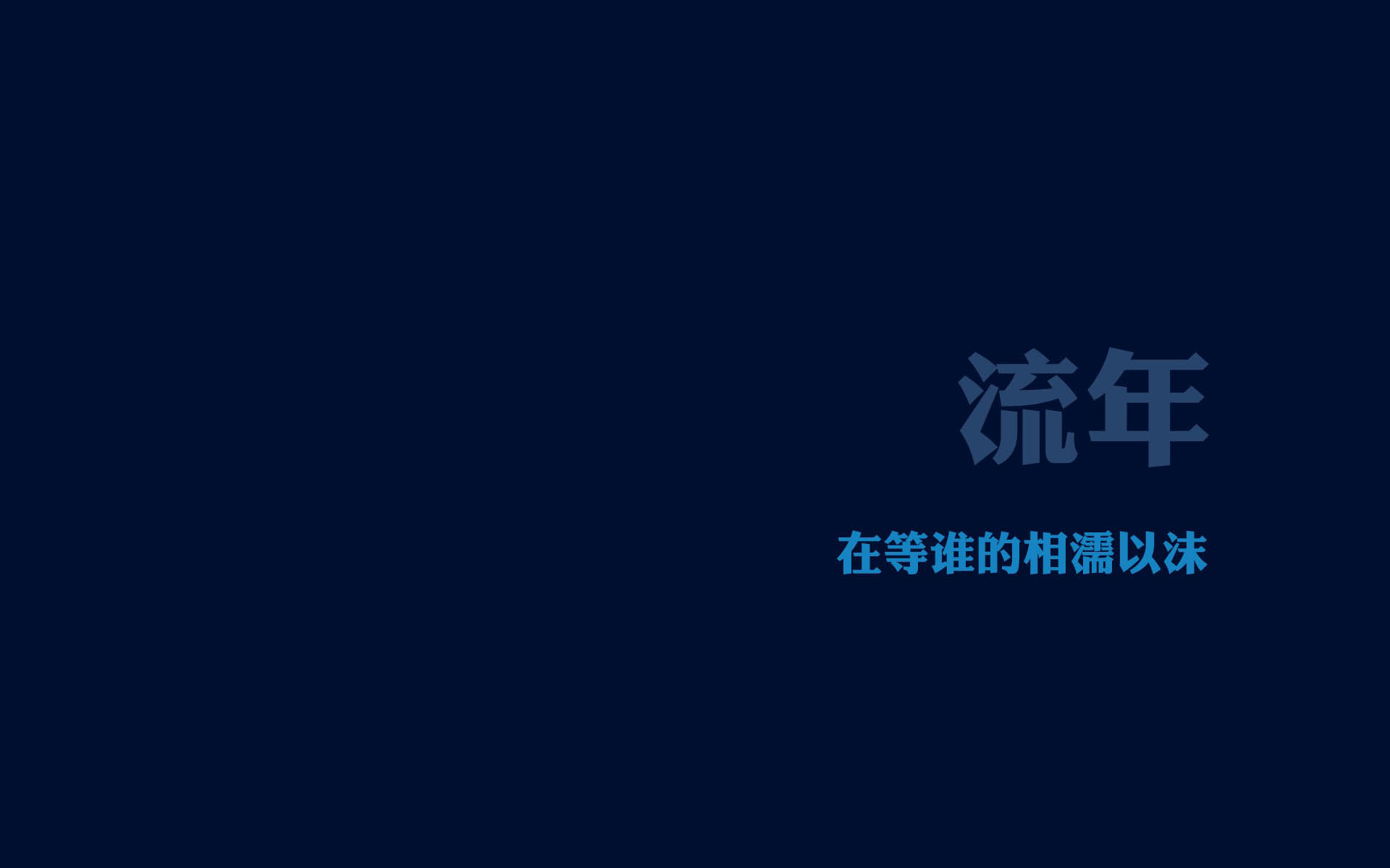 纯色感恩励志文字语录