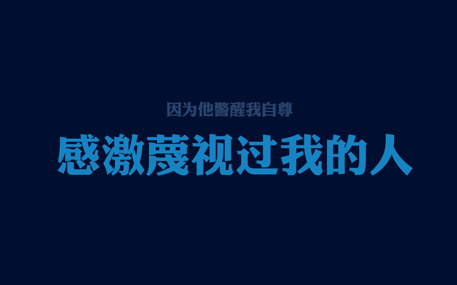纯色感恩励志文字语录