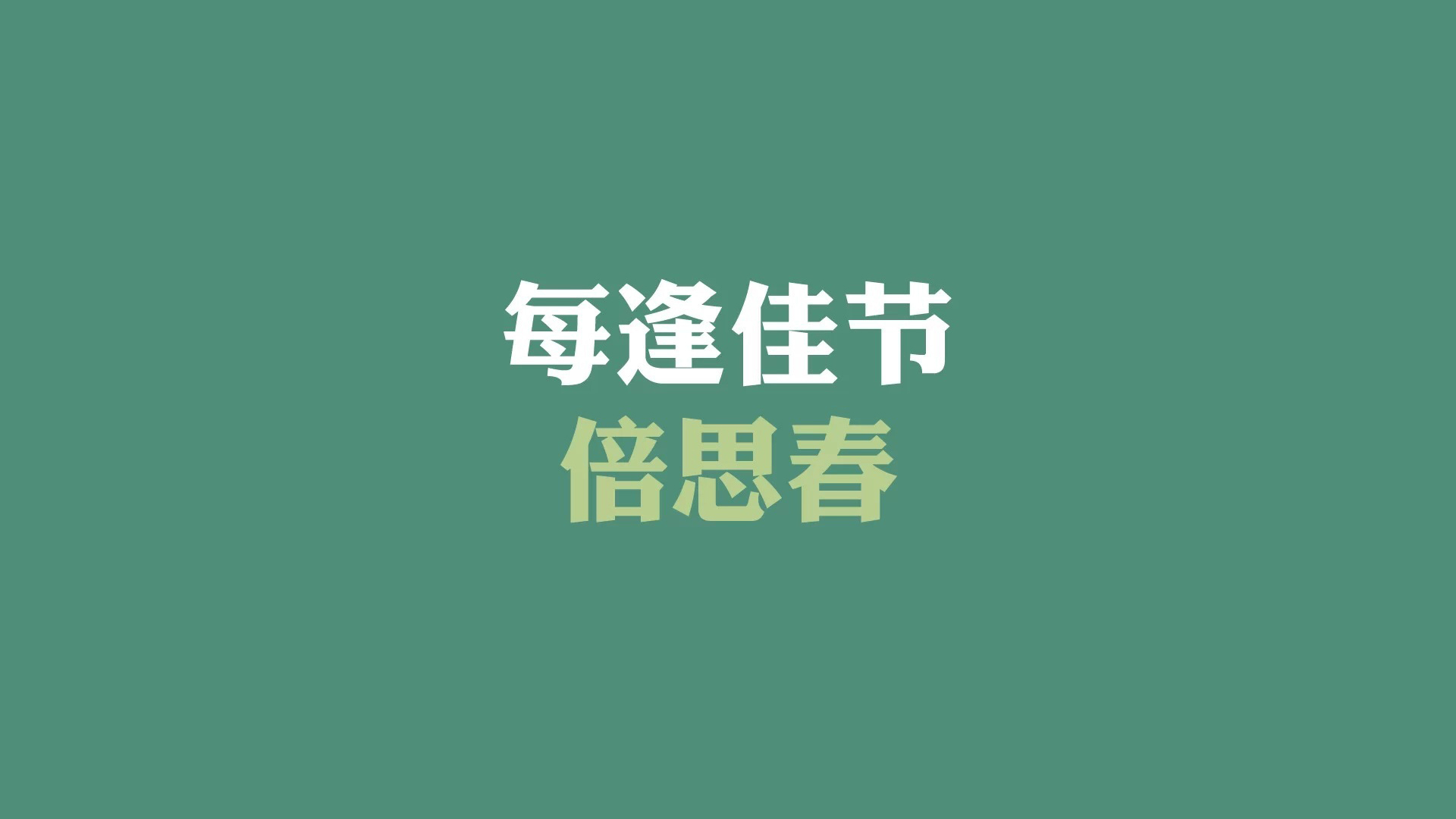 双十一光棍节经典语录 咋们光棍有力量