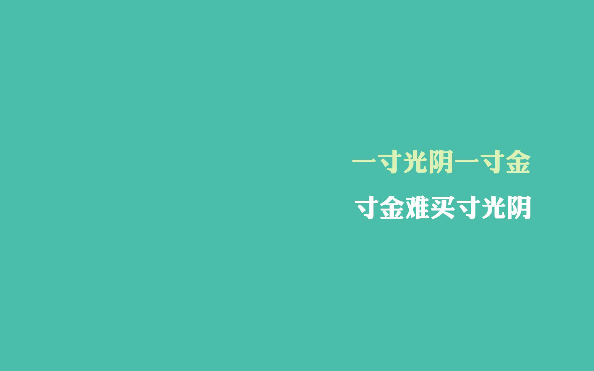 纯色感恩励志文字语录