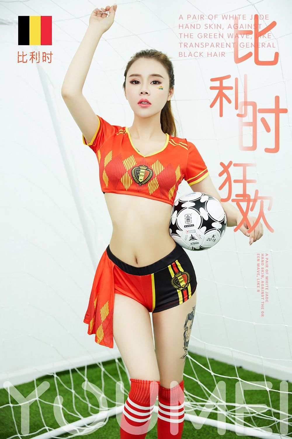 美女模特爱丽莎Lisa - 足球宝贝装扮狂欢主题写真