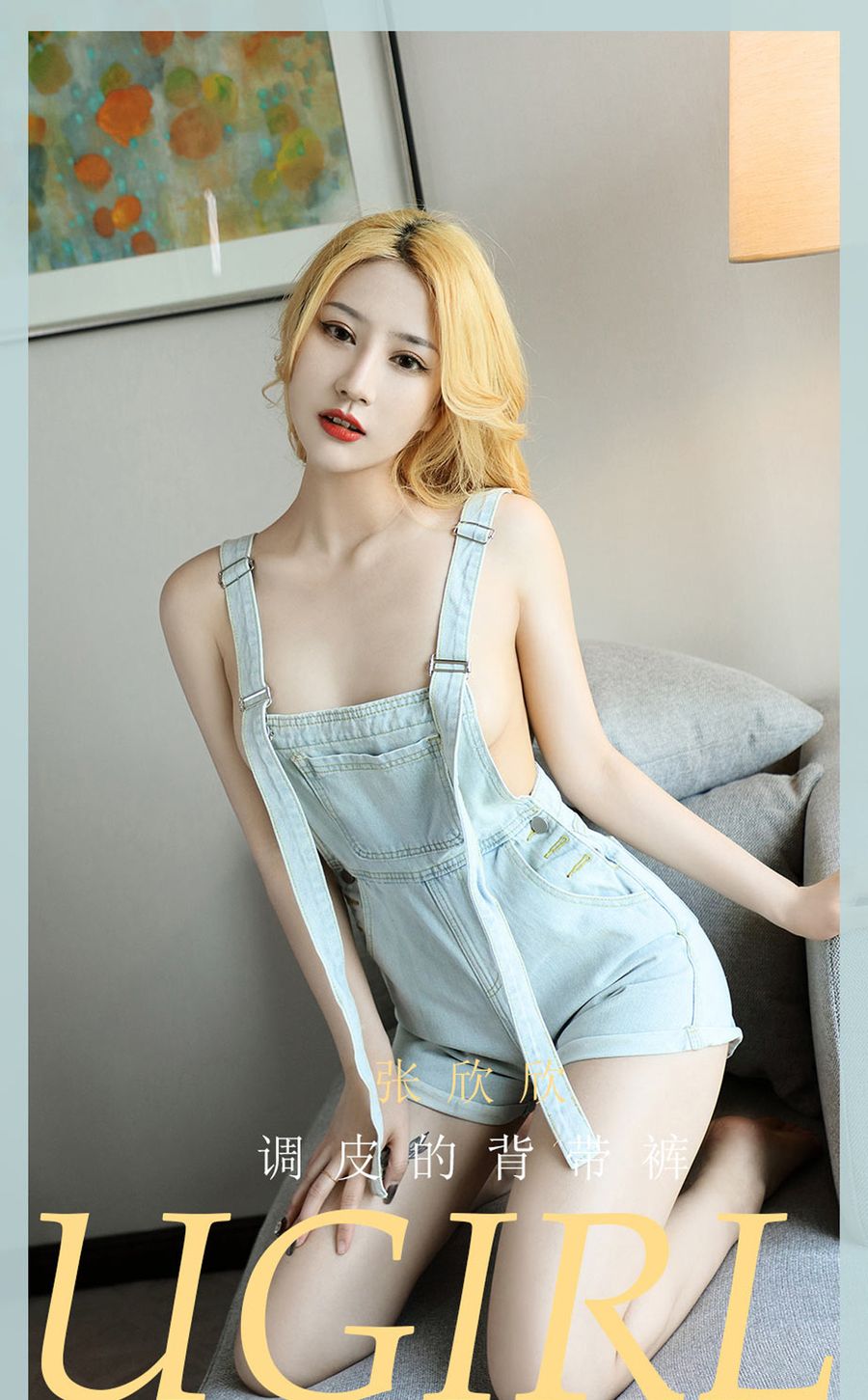 美女模特张欣欣 - 调皮的牛仔背带裤性感写真