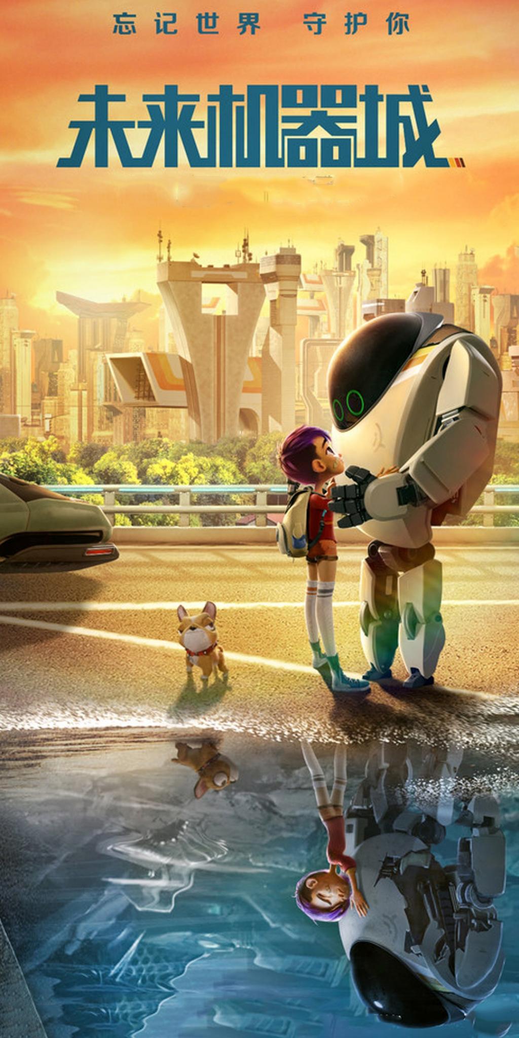科幻冒险动画电影《未来机器城 (2018)》剧照封面