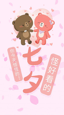 传统节日之七夕情人节土味情话系列手机壁纸