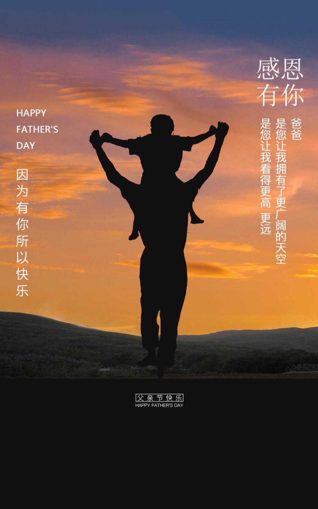父亲节快乐手机壁纸
