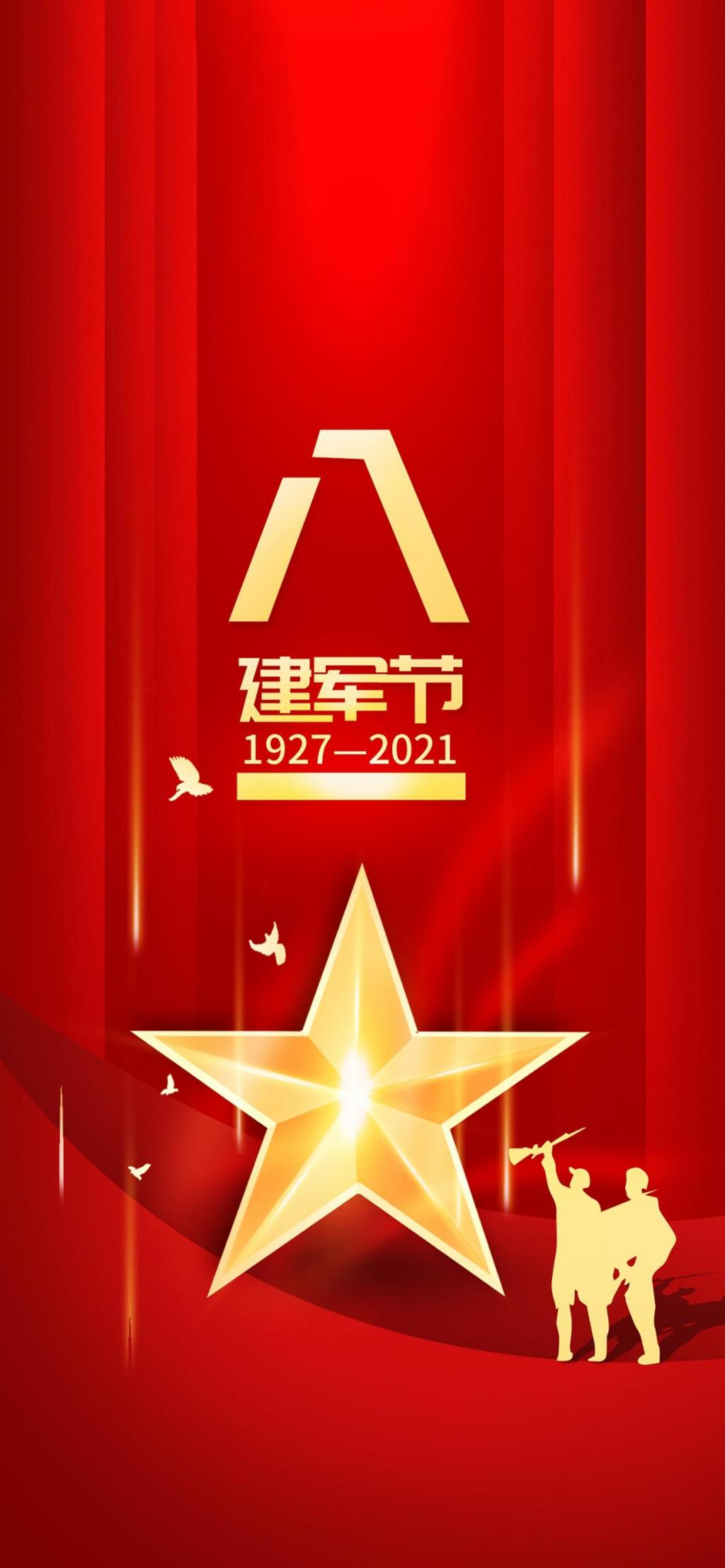 八一建军节简约风格锁屏壁纸