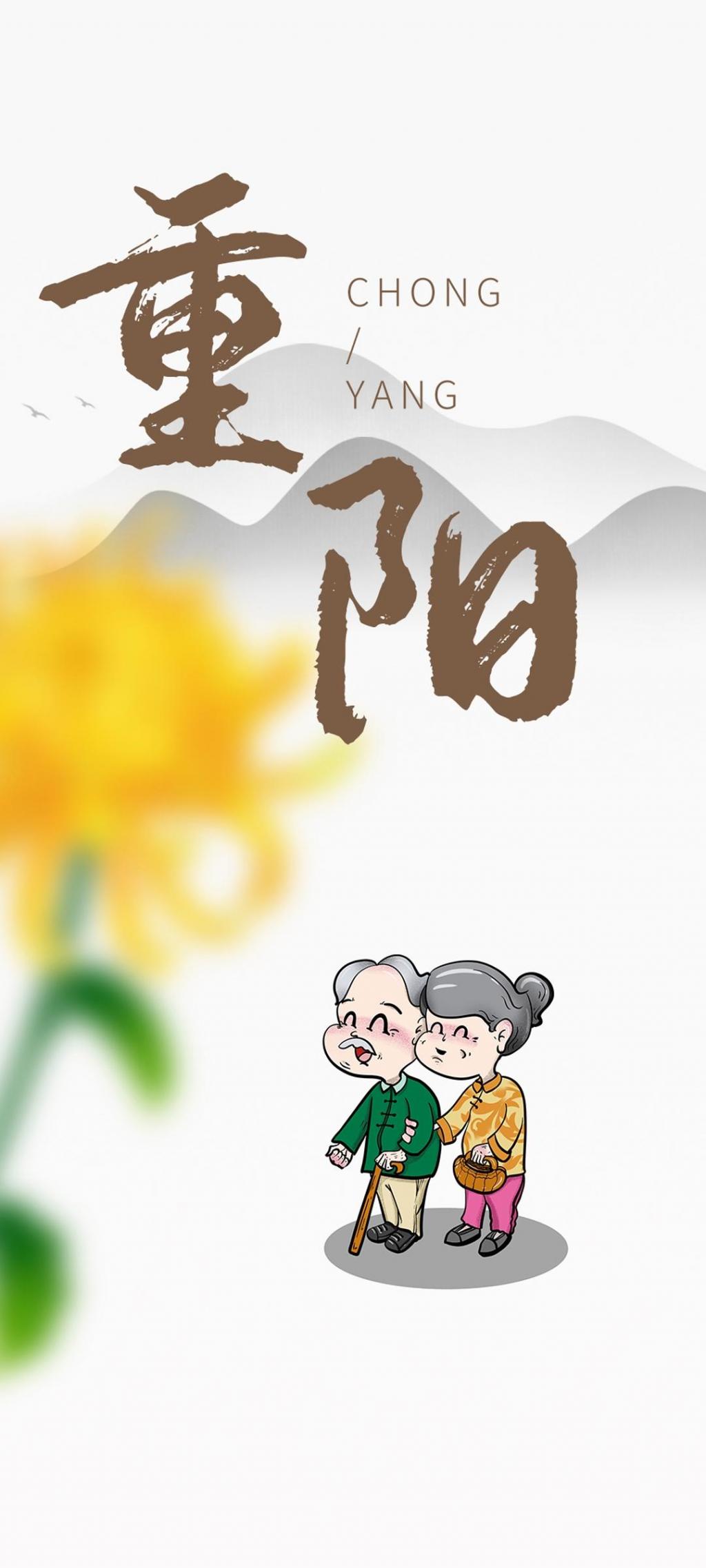 传统节日之重阳节祝你幸福安康