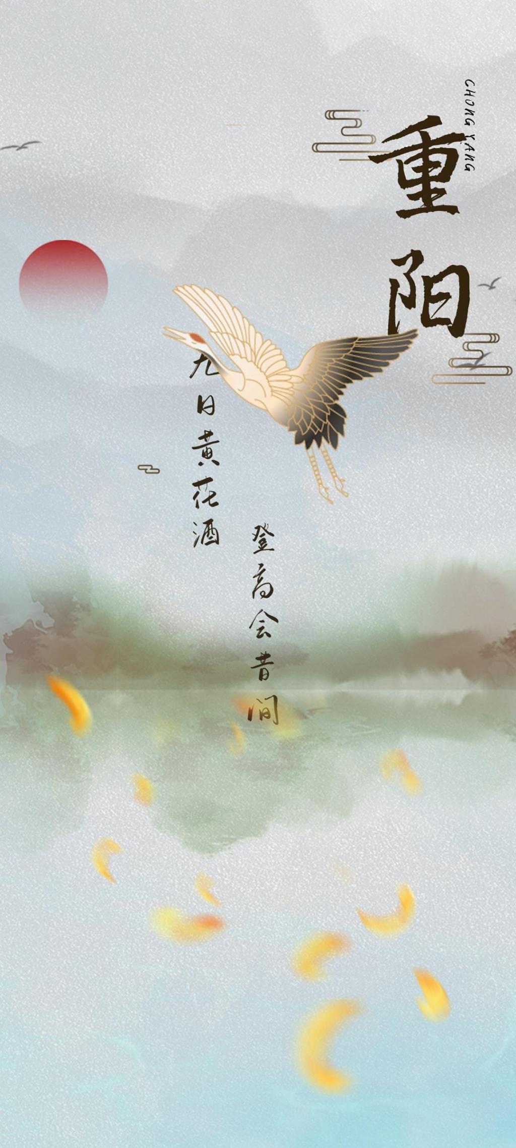 传统节日之重阳节祝你幸福安康