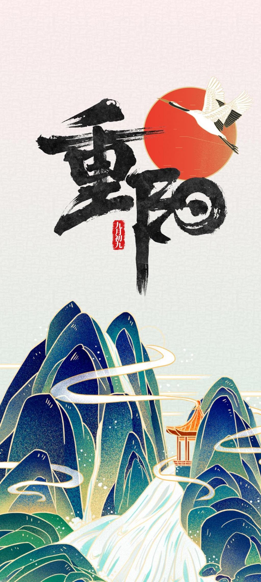 传统节日之重阳节祝你幸福安康