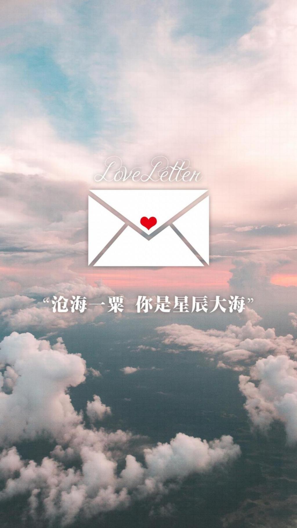 甜蜜情书锁屏壁纸