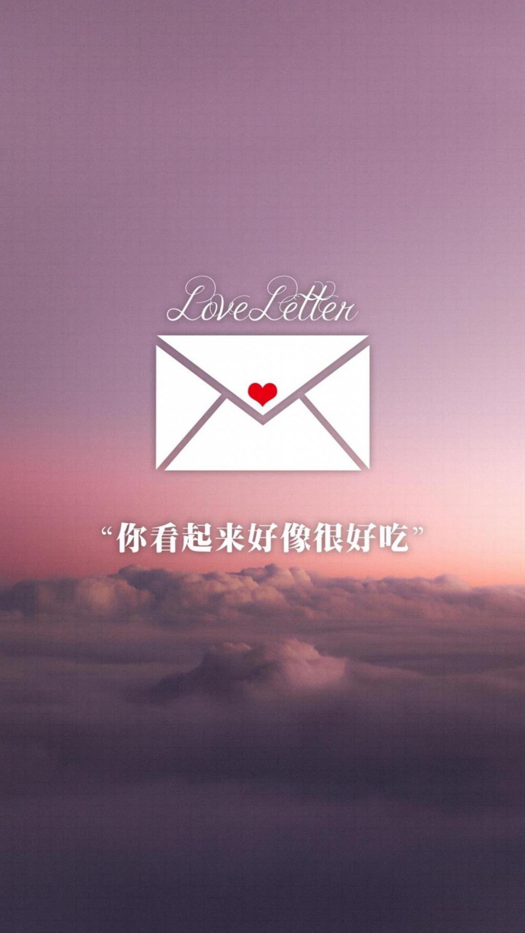 甜蜜情书锁屏壁纸