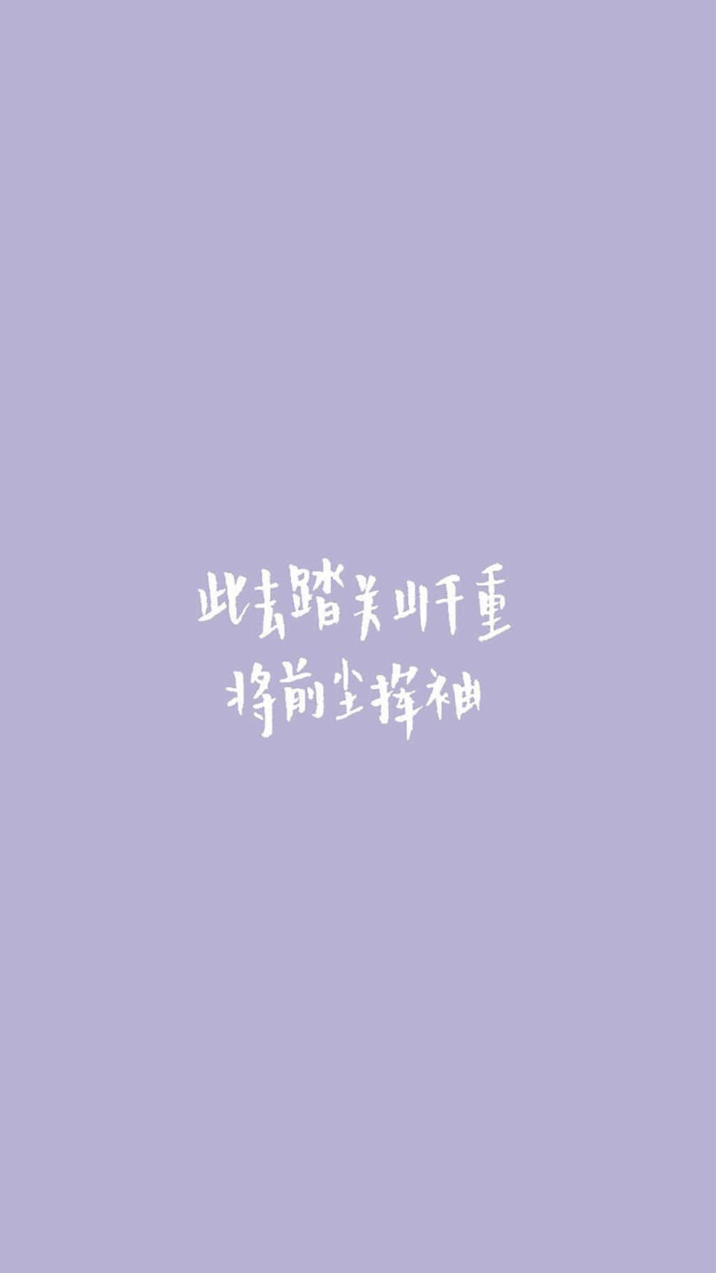 文艺情话紫色背景壁纸