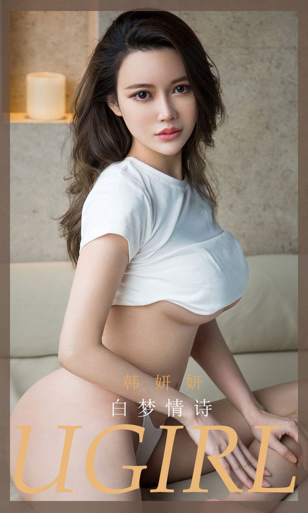 美女模特韩妍妍 - 白色服饰白梦情诗主题性感写真