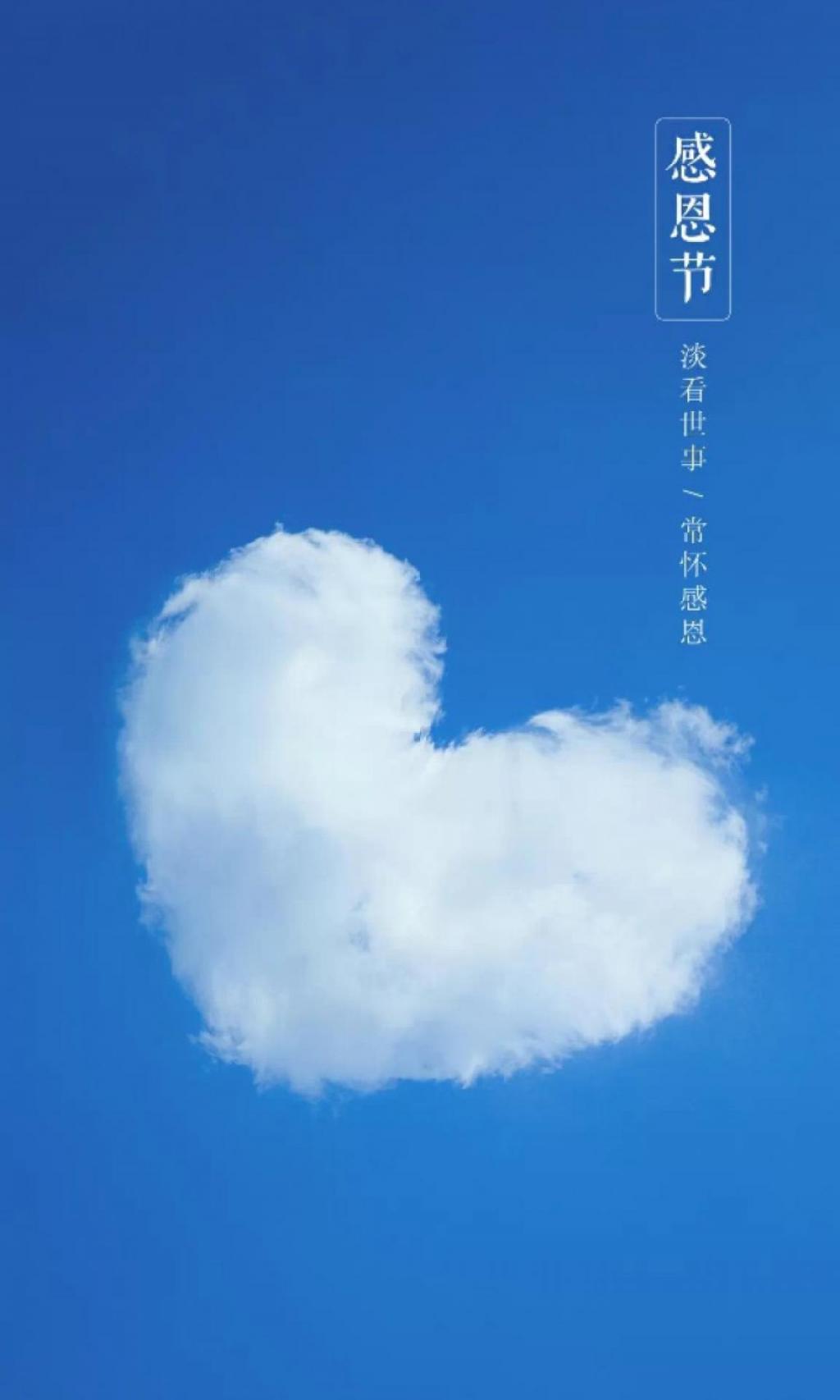 一朵爱心形状的白云漂浮着 象征着感恩的心