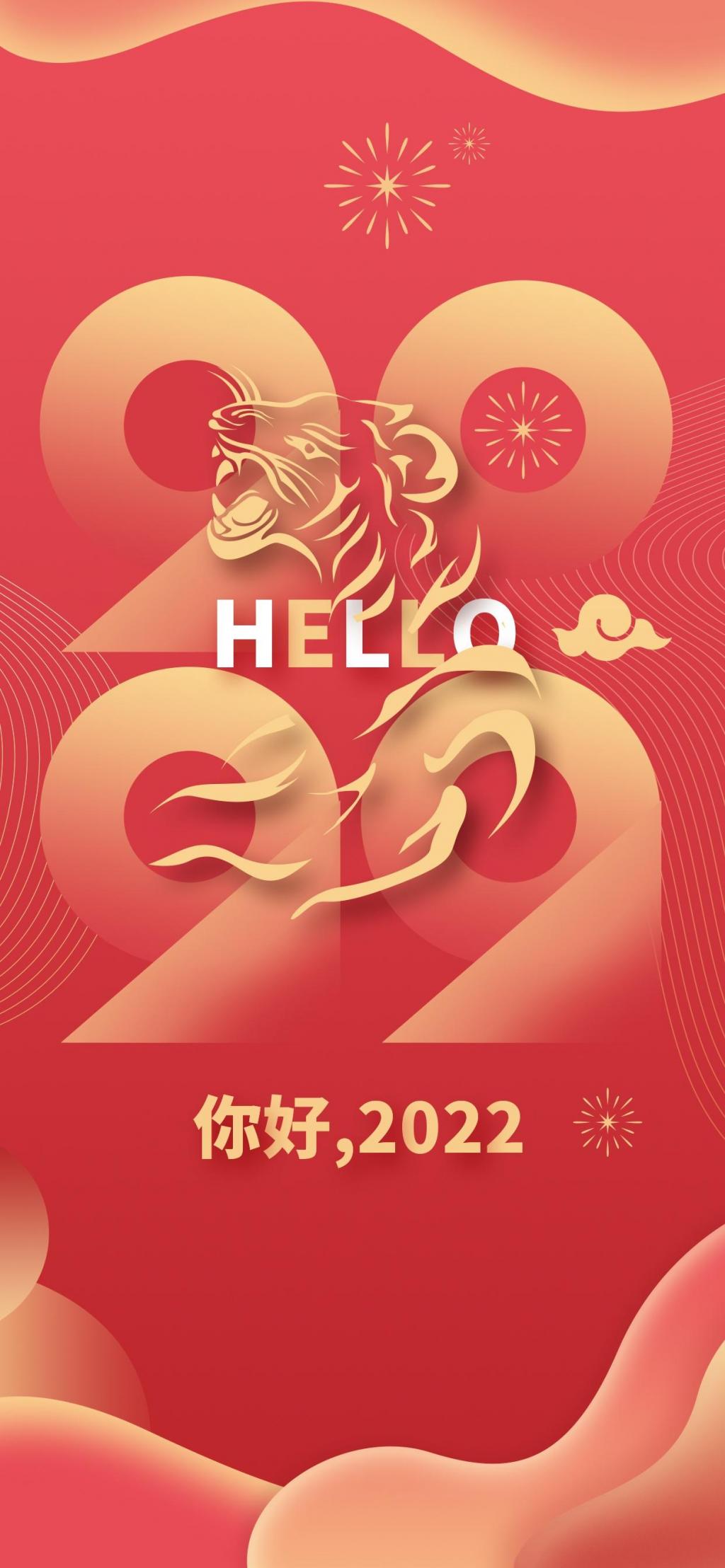 2022年你好