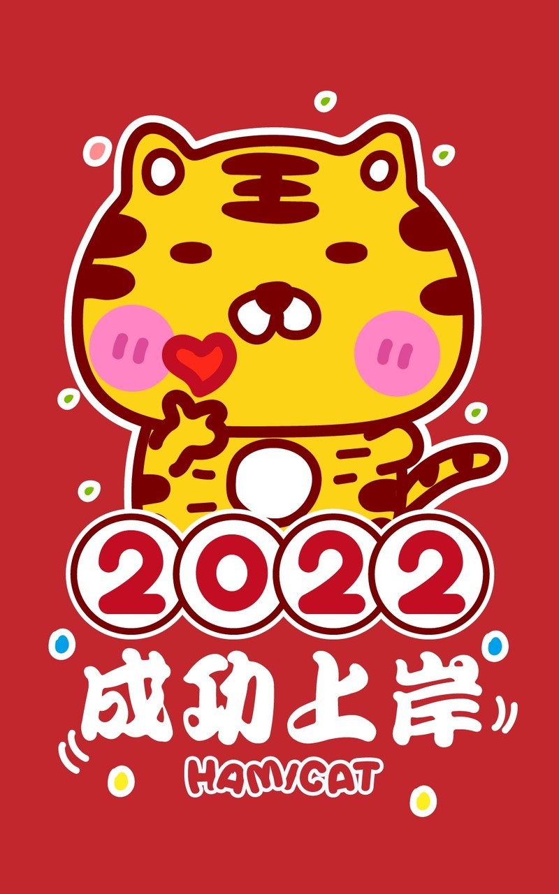 Hamicat哈咪猫2022新年祝你心想事成零钱多多