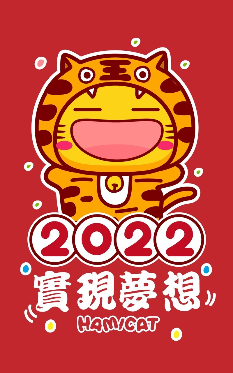 Hamicat哈咪猫2022新年祝你心想事成零钱多多
