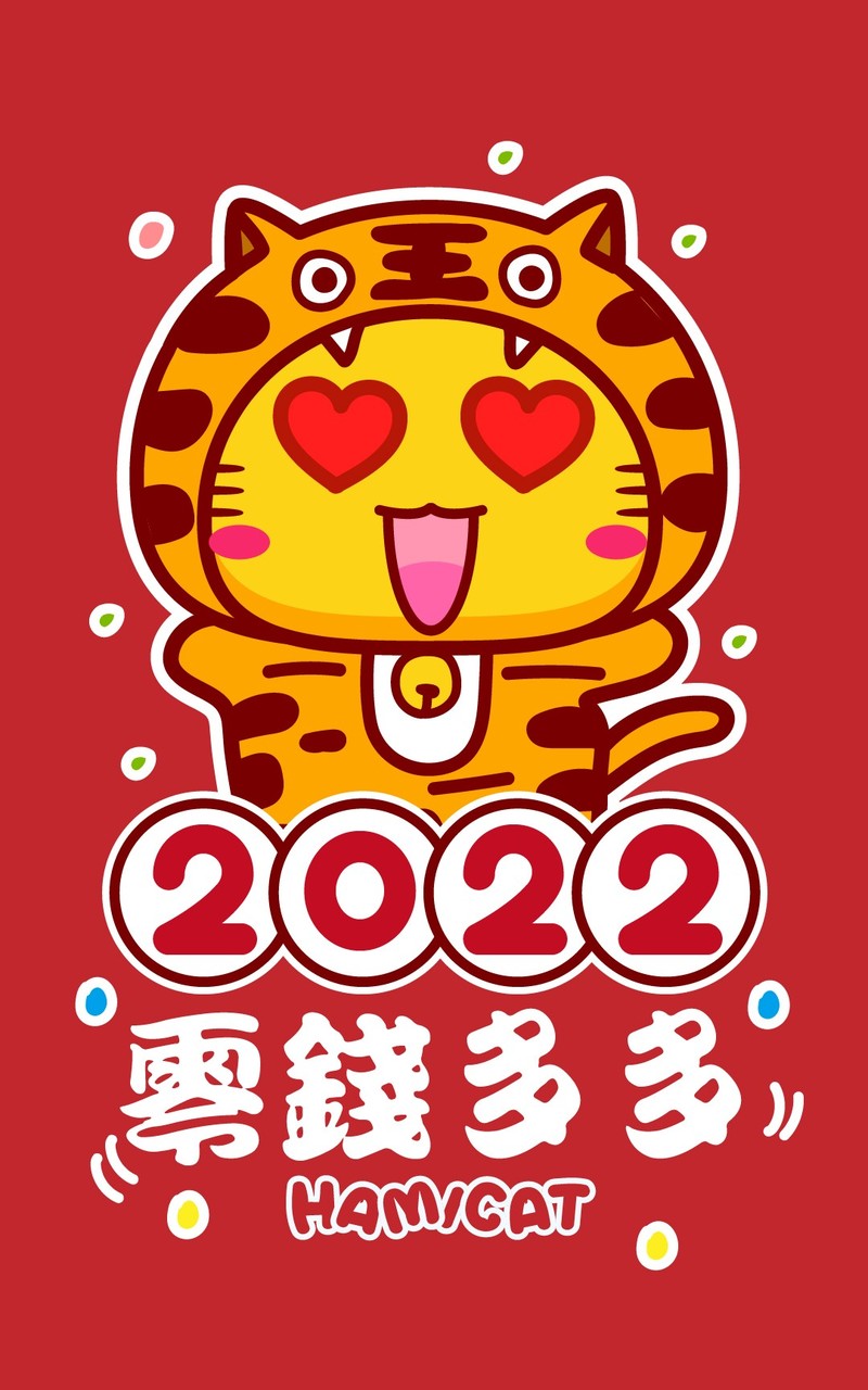 Hamicat哈咪猫2022新年祝你心想事成零钱多多