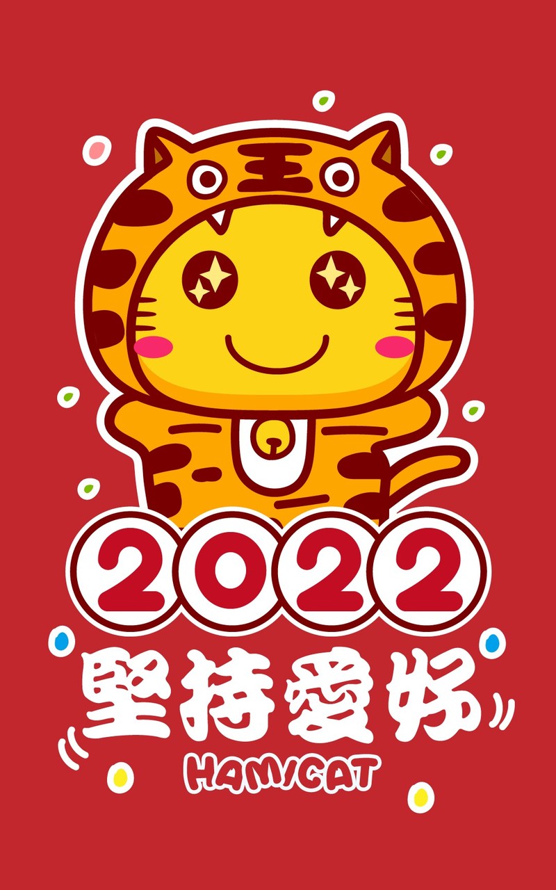 Hamicat哈咪猫2022新年祝你心想事成零钱多多