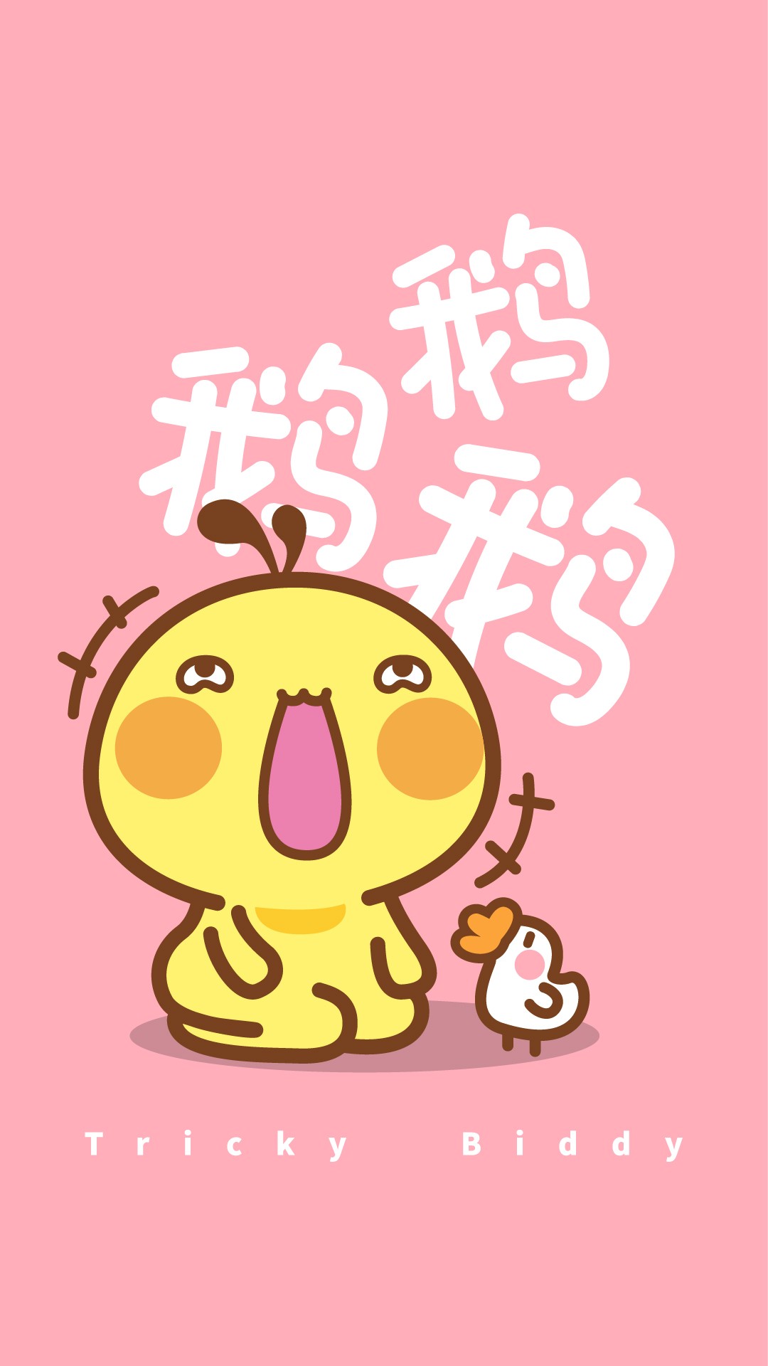 调皮捣蛋的油爆叽丁手写字体卡通图片壁纸