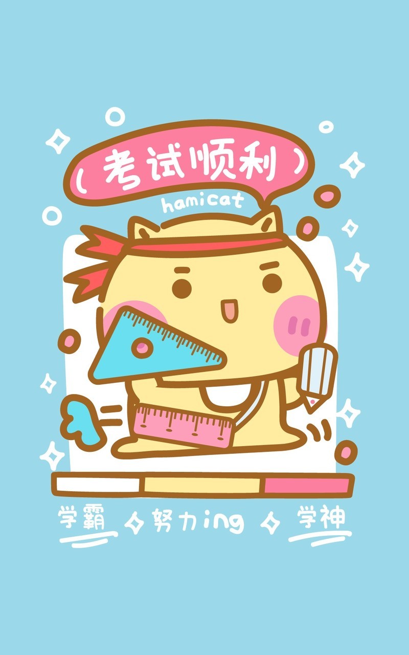 Hamicat哈咪猫考神护体逢考必过卡通图片