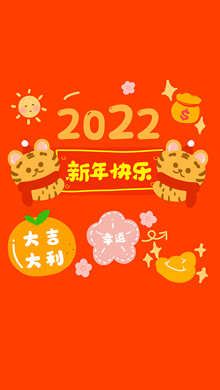 2022新年快乐大吉大利红色背景手机壁纸
